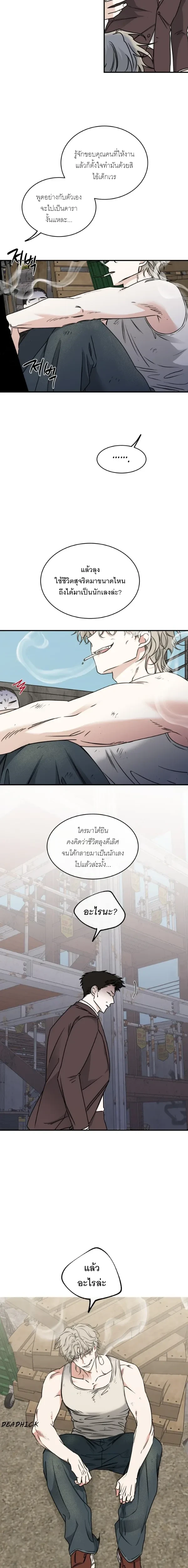 Low Tide in Twilight AU – รักใต้แสงสนธยา (จักรวาลคู่ขนาน) ตอนที่ 1 — หน้า 2 จาก 14