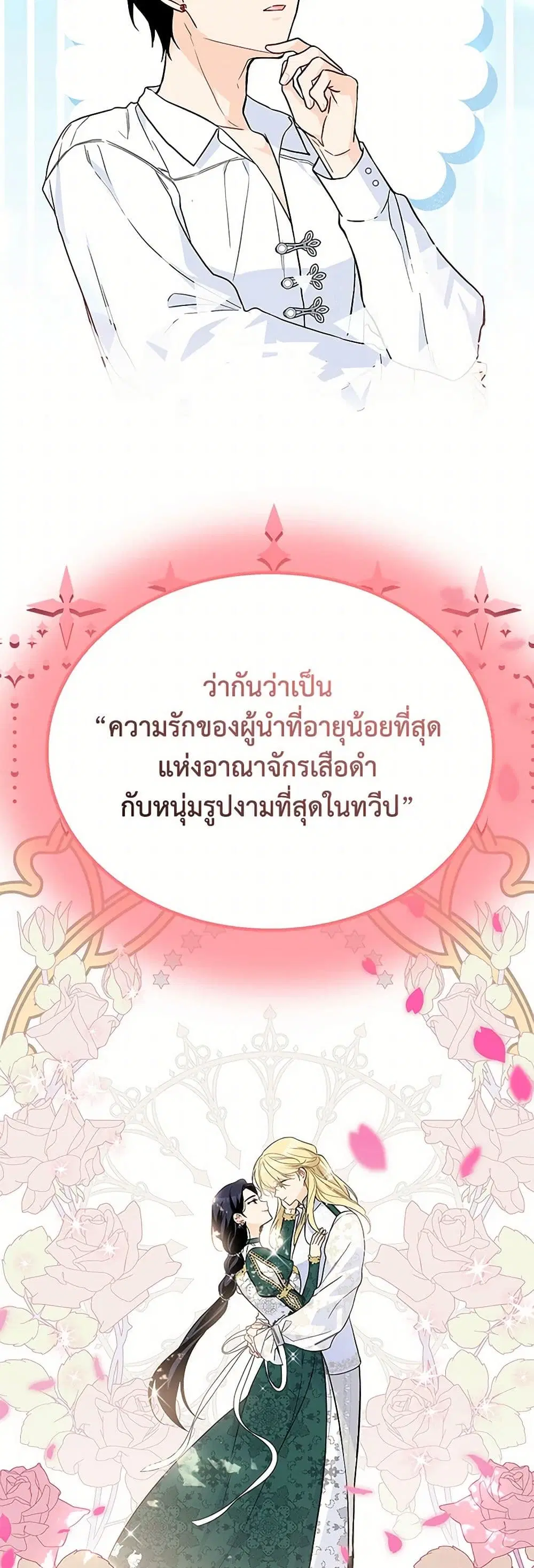 The Symbiotic Relationship Between a Panther and a Rabbit ตอนที่ 152 — หน้า 27 จาก 39