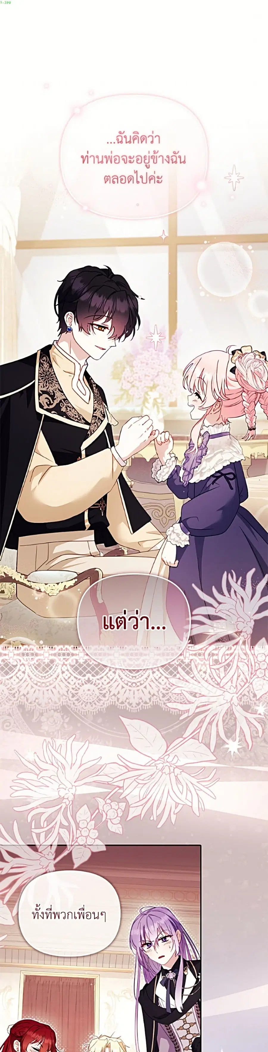 I’m Being Raised by Villains เมื่อฉันถูกเลี้ยงโดยเหล่าวายร้าย ตอนที่ 122 — หน้า 2 จาก 52