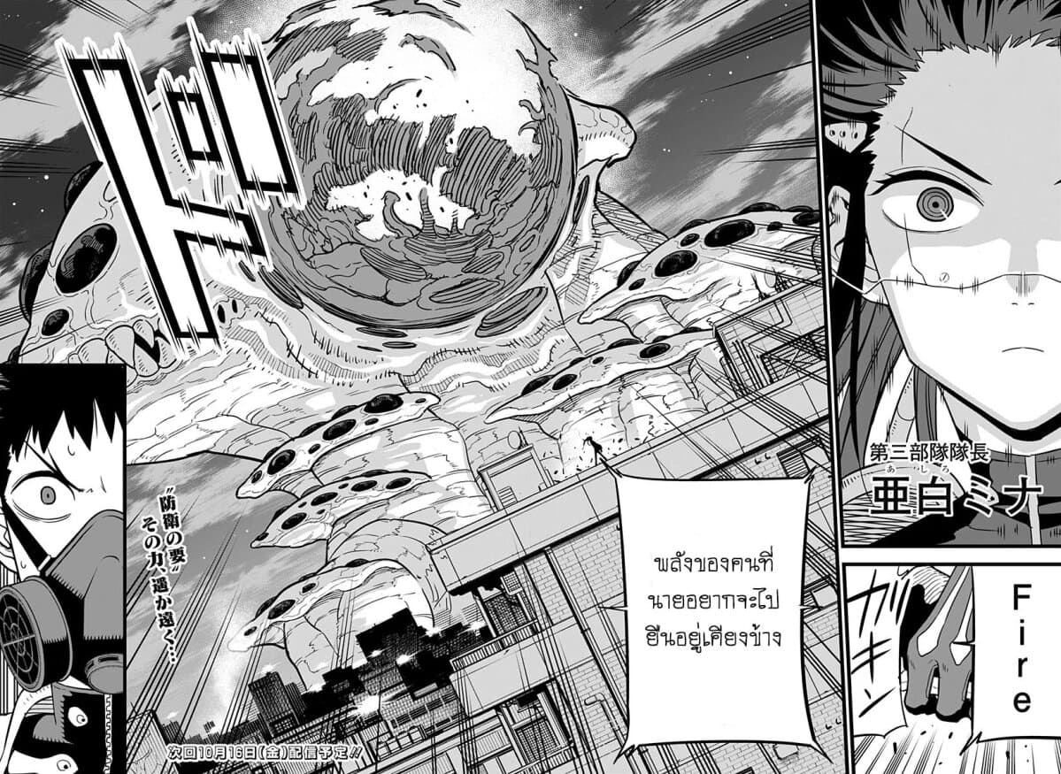 Kaiju no.8 ไคจูหมายเลข 8 ตอนที่ 13 — หน้า 19 จาก 21