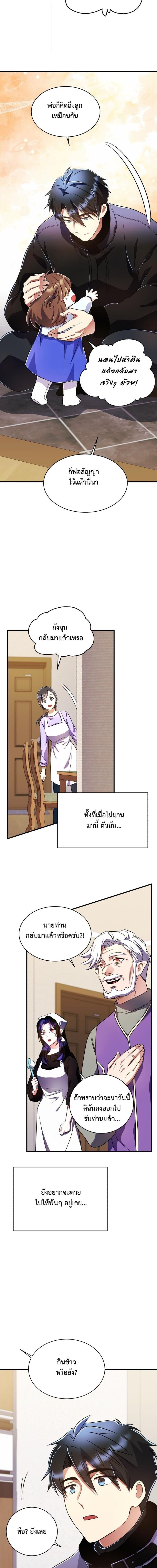 Even the Almighty Is a First-Time Dad จอมราชันหวนคืน เพื่อเลี้ยงลูก ตอนที่ 38 — หน้า 6 จาก 19