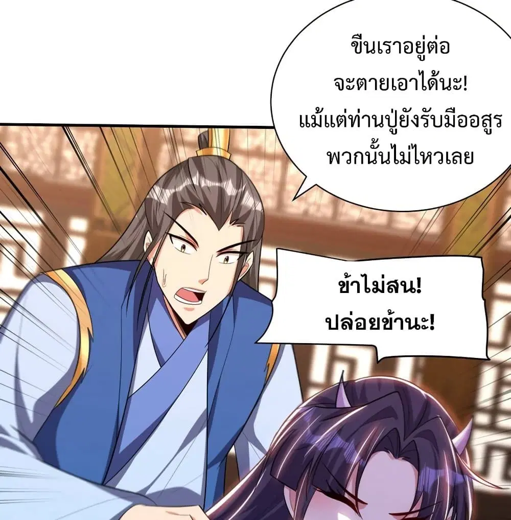 Rise of The Demon King ตอนที่ 307 — หน้า 37 จาก 61