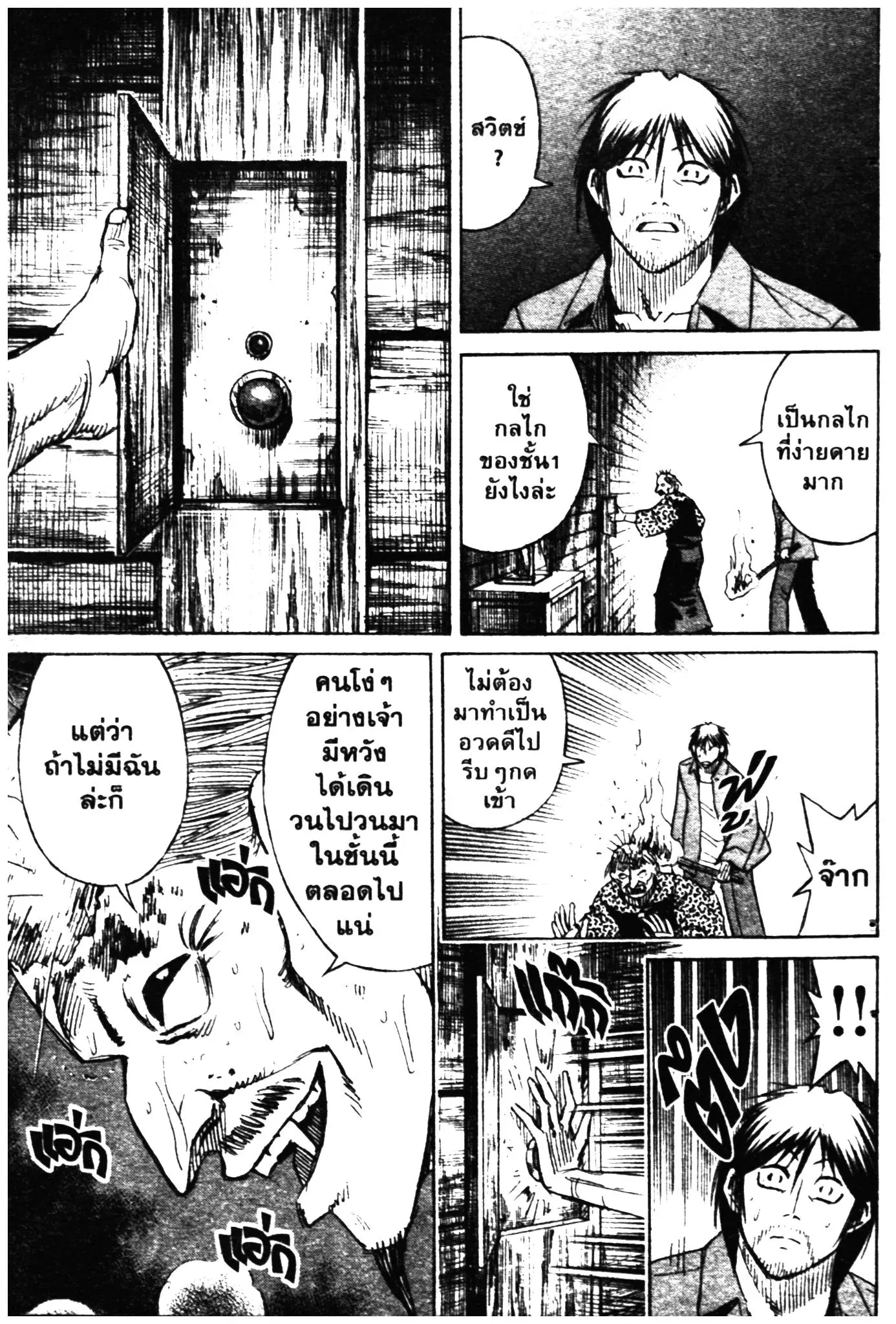 Higanjima ตอนที่ 289 — หน้า 17 จาก 19