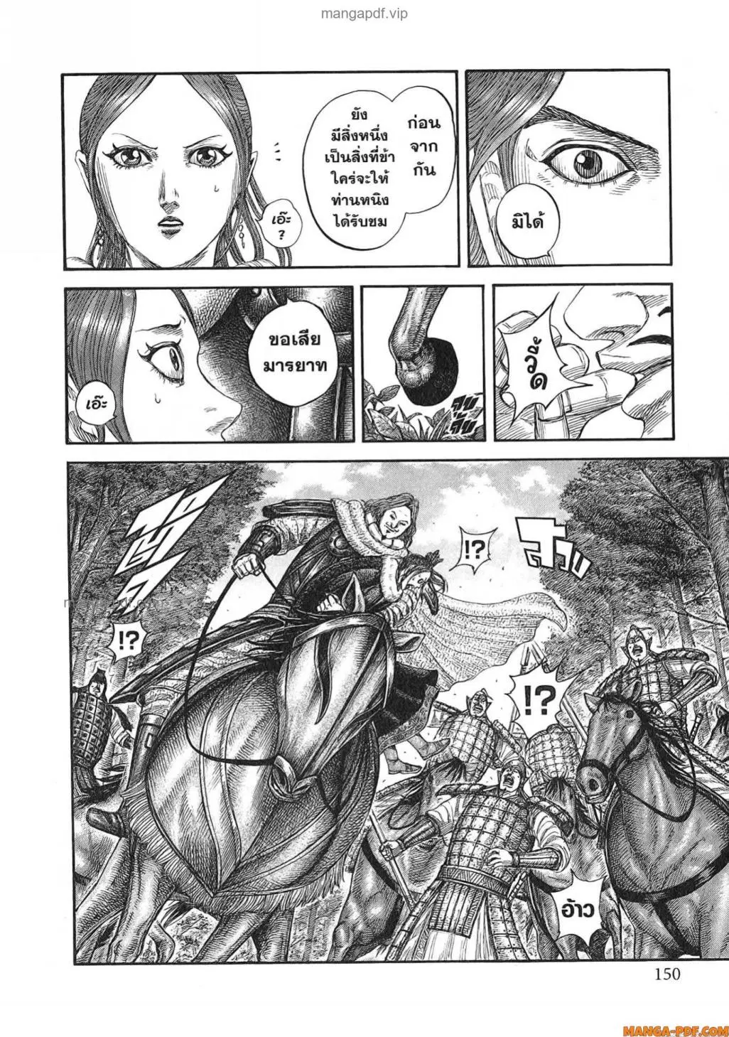 Kingdom ตอนที่ 820 — หน้า 7 จาก 21