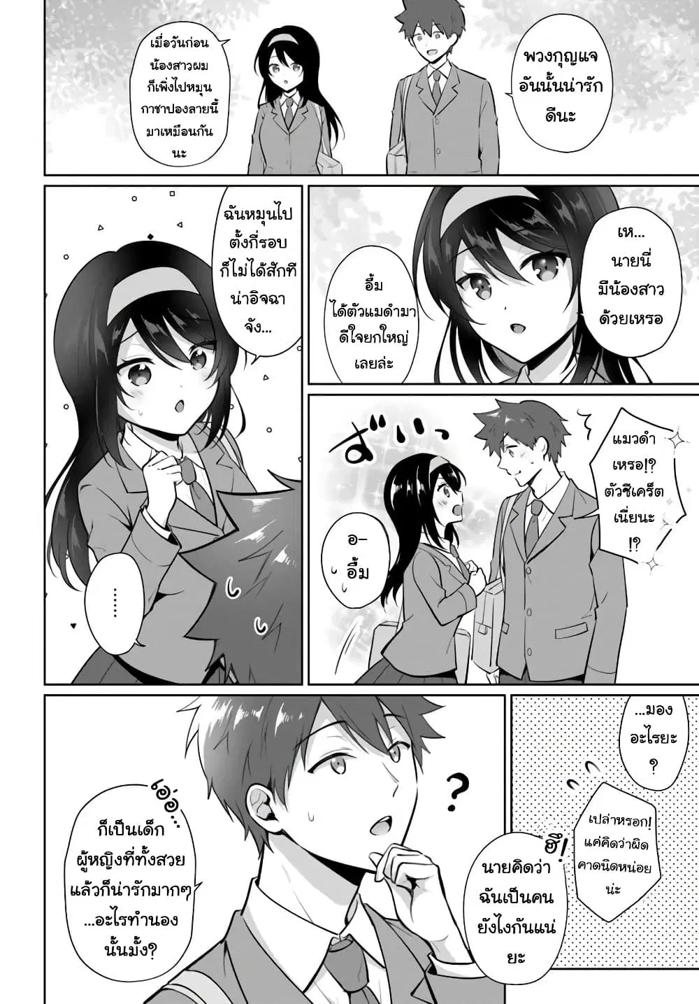 Cool na Doukyuusei no 10 Nengo ตอนที่ 2.1 — หน้า 4 จาก 10