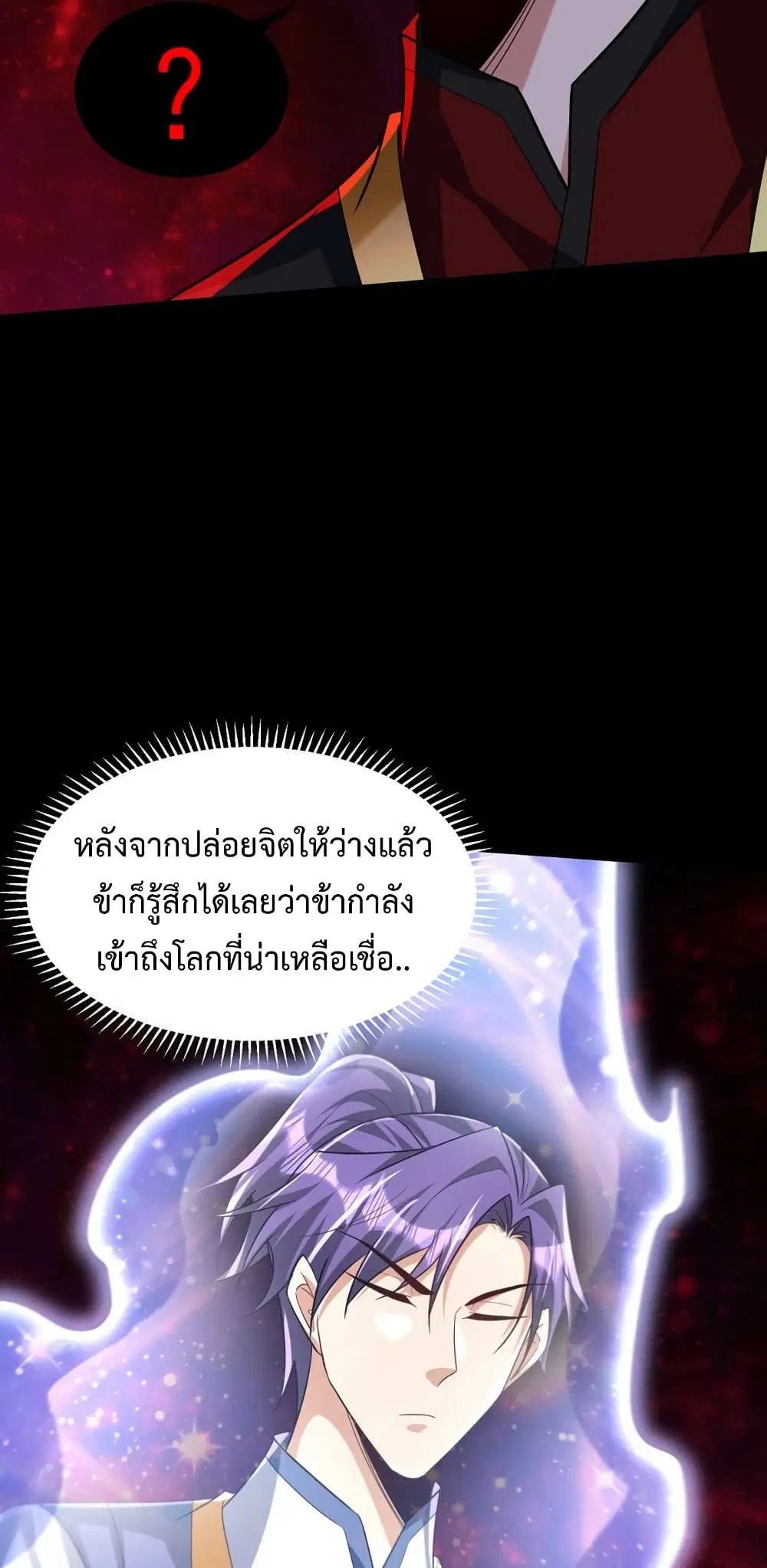 Rise of The Demon King ตอนที่ 316 — หน้า 14 จาก 28