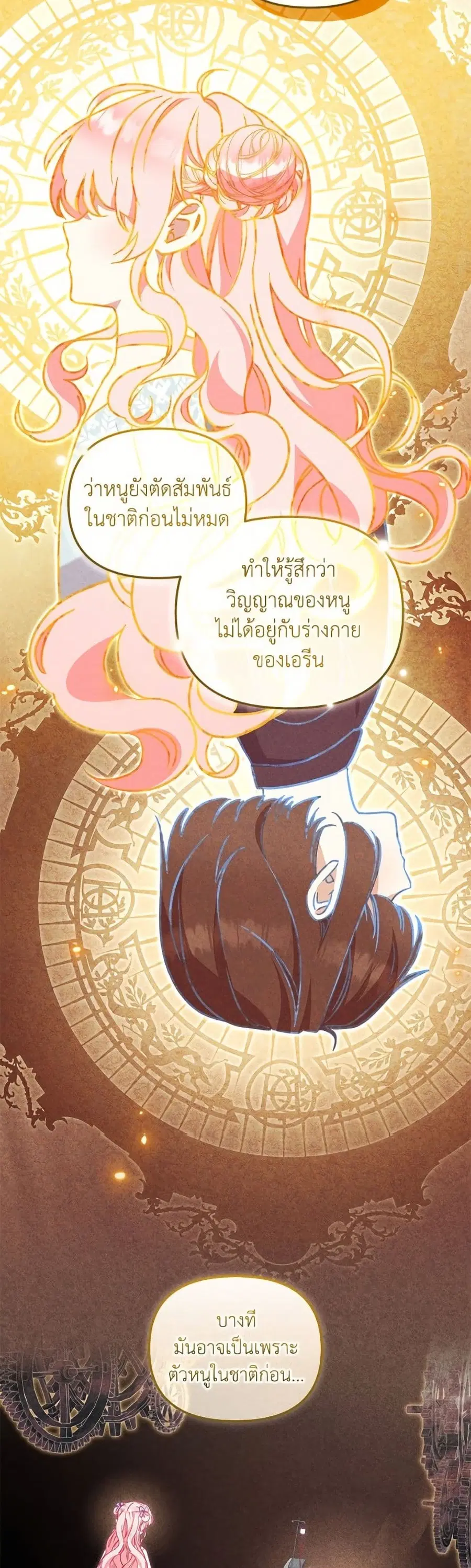 I’m Being Raised by Villains เมื่อฉันถูกเลี้ยงโดยเหล่าวายร้าย ตอนที่ 100 — หน้า 32 จาก 52