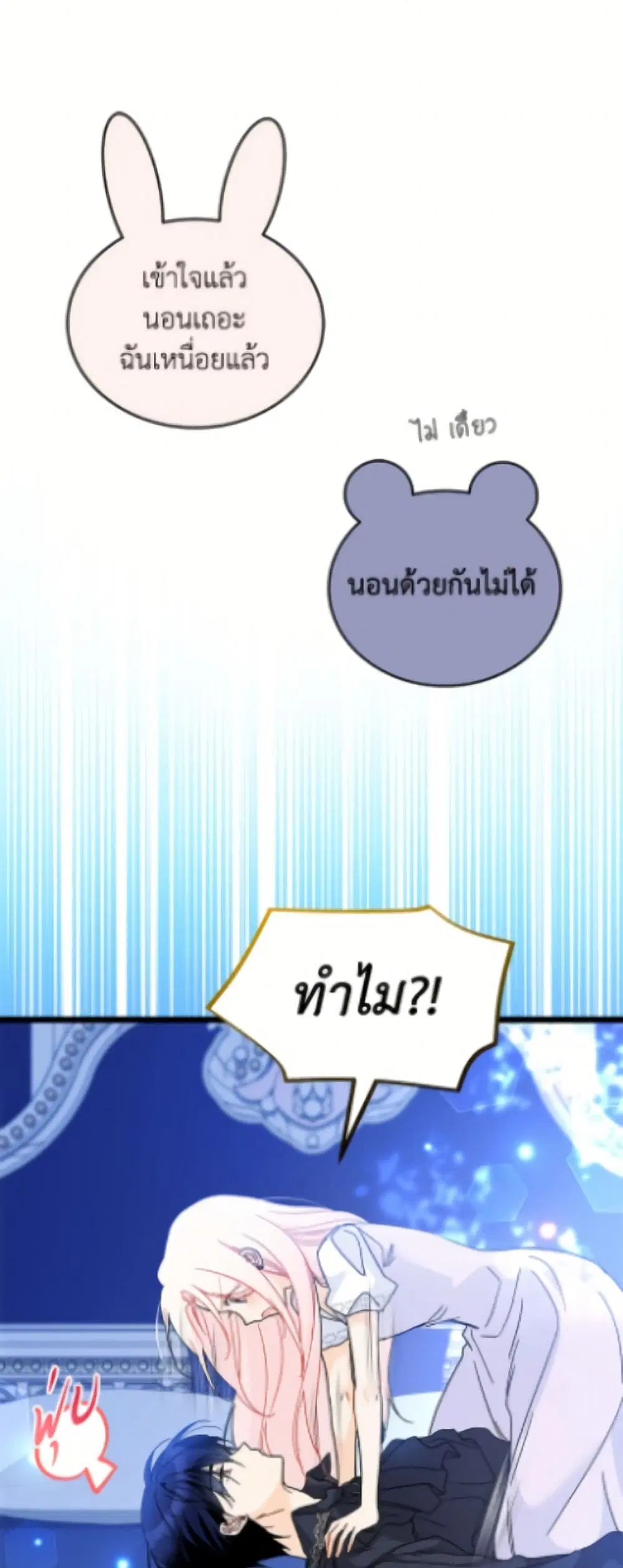 The Symbiotic Relationship Between a Panther and a Rabbit ตอนที่ 199 — หน้า 28 จาก 52