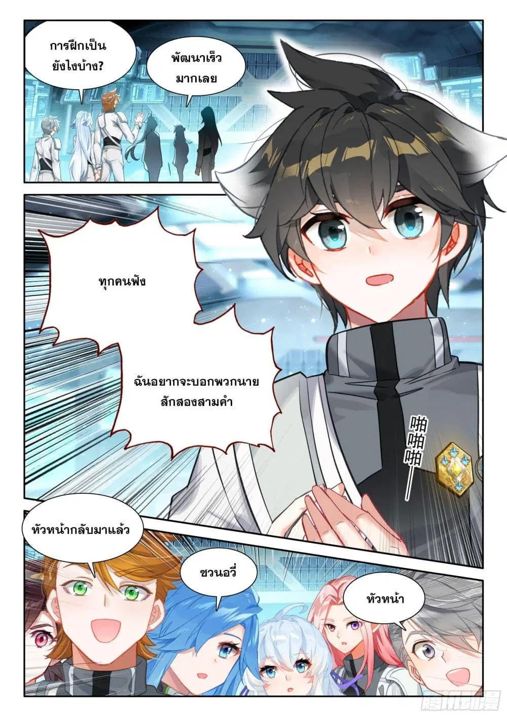 Douluo Dalu IV: Zhongji Douluo ตอนที่ 432 — หน้า 10 จาก 18