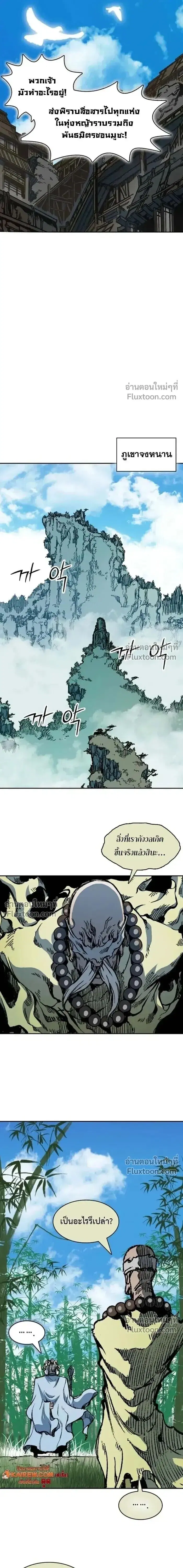 Memoir of the God of War ตอนที่ 220 — หน้า 23 จาก 28