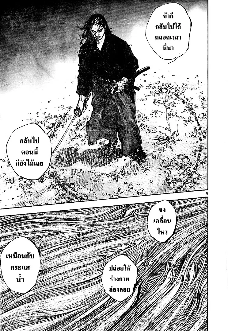 Vagabond ตอนที่ 285 — หน้า 9 จาก 19