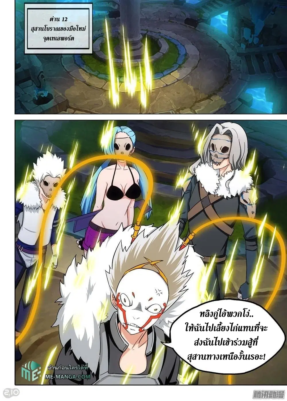 Silver Gravekeeper ตอนที่ 191 — หน้า 2 จาก 16