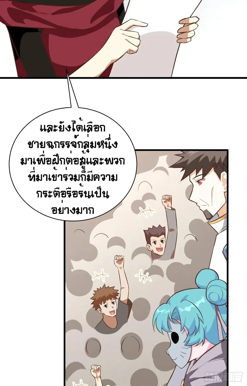 Starting From Today I’ll Work As A City Lord ตอนที่ 293 — หน้า 7 จาก 45