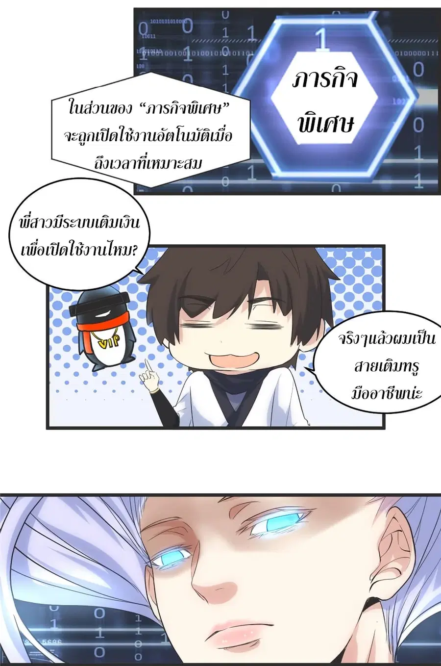 I might be A Fake Fairy ตอนที่ 5 — หน้า 24 จาก 33