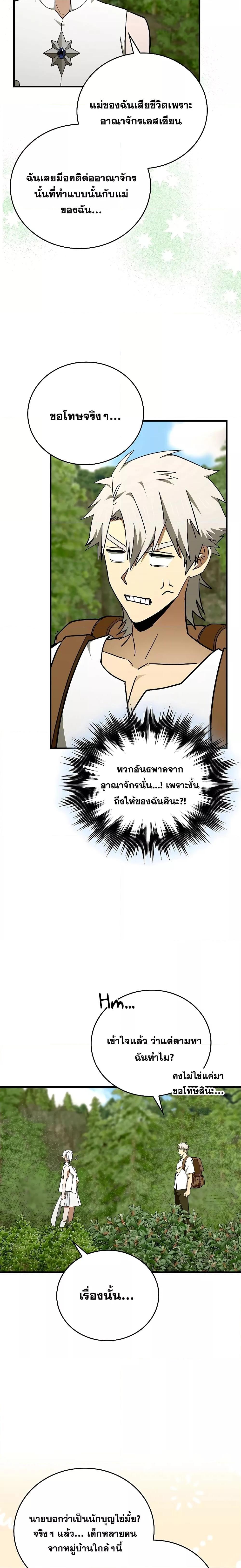To Hell With Being a Saint, I’m a Doctor ตอนที่ 73 — หน้า 5 จาก 21