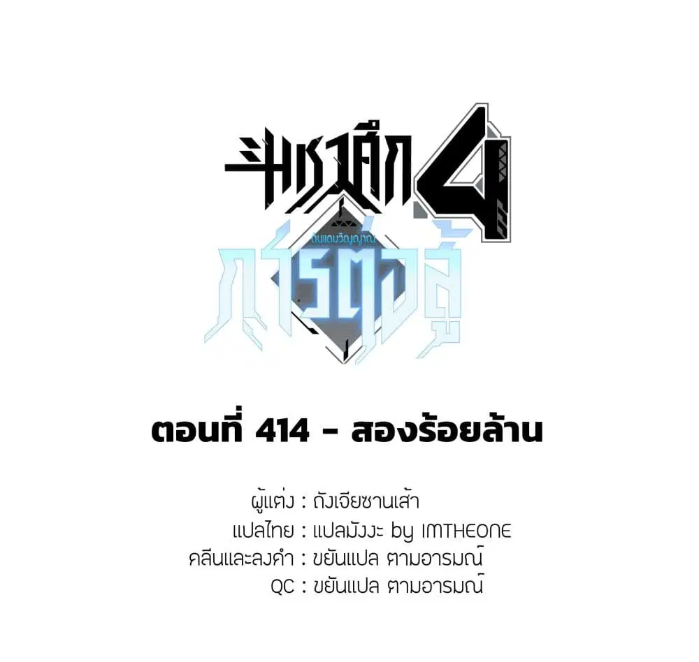Douluo Dalu IV: Zhongji Douluo ตอนที่ 414 — หน้า 2 จาก 18