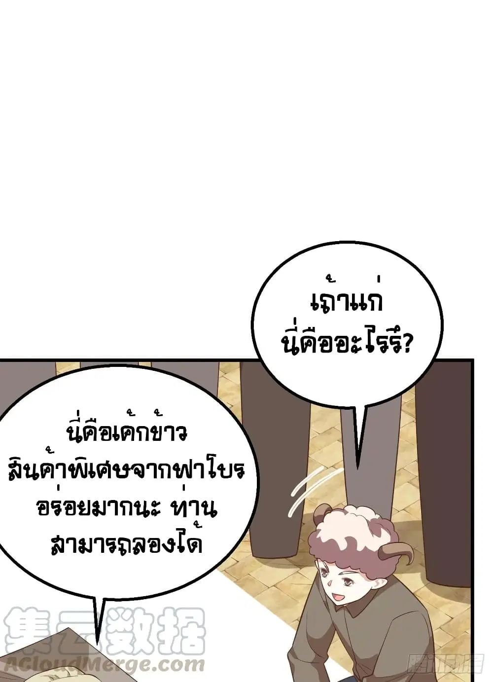 Starting From Today I’ll Work As A City Lord ตอนที่ 281 — หน้า 43 จาก 57