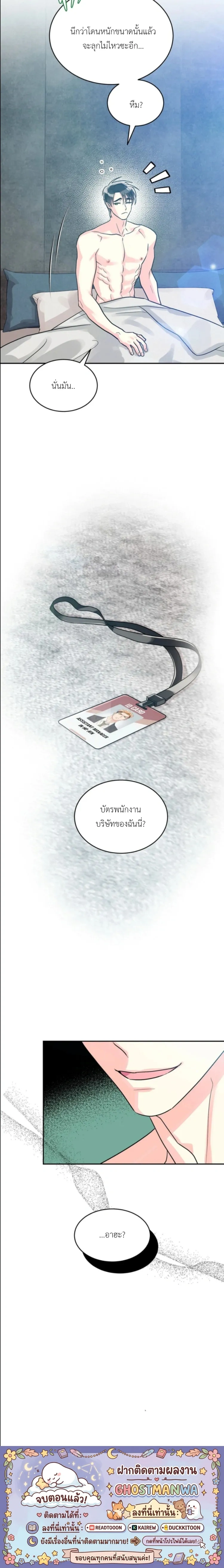 Don’t You Like This Kind of Snake? – งูแบบผมไม่ตรงสเปกคุณหรอครับ ? ตอนที่ 2 — หน้า 24 จาก 24