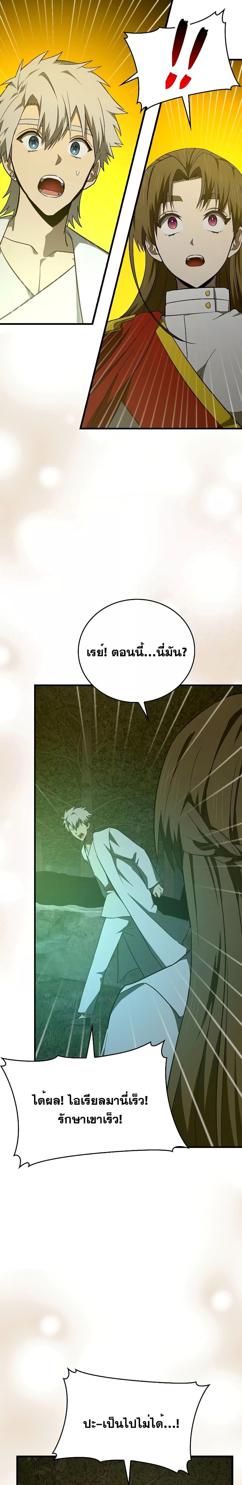 To Hell With Being a Saint, I’m a Doctor ตอนที่ 65 — หน้า 13 จาก 28