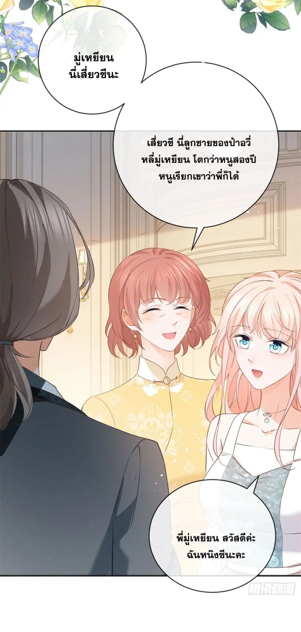 The Lovely Wife And Strange Marriage ตอนที่ 400 — หน้า 29 จาก 43