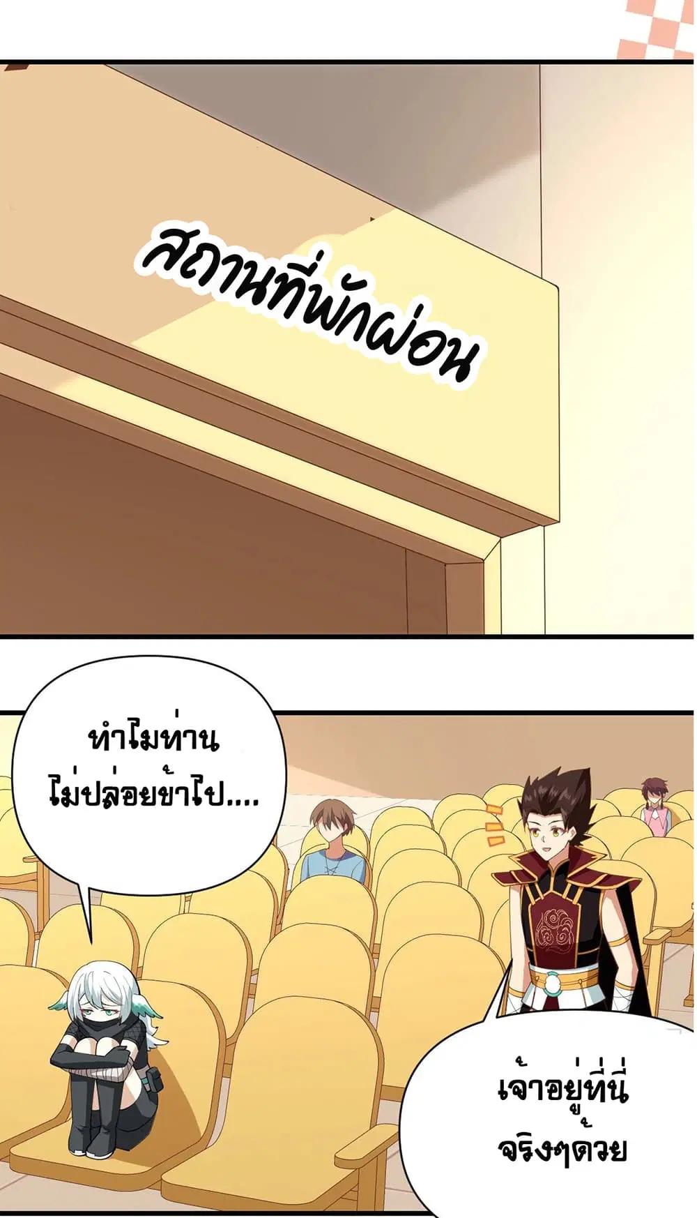 Starting From Today I’ll Work As A City Lord ตอนที่ 318 — หน้า 23 จาก 28