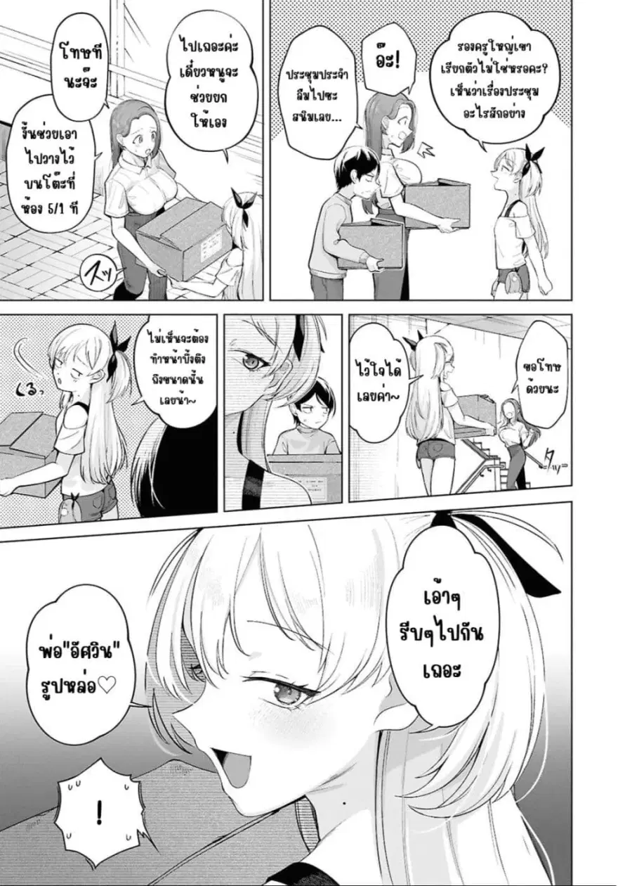 Ore no Ichizu wo Jama Suru Aitsu ตอนที่ 3 — หน้า 7 จาก 15