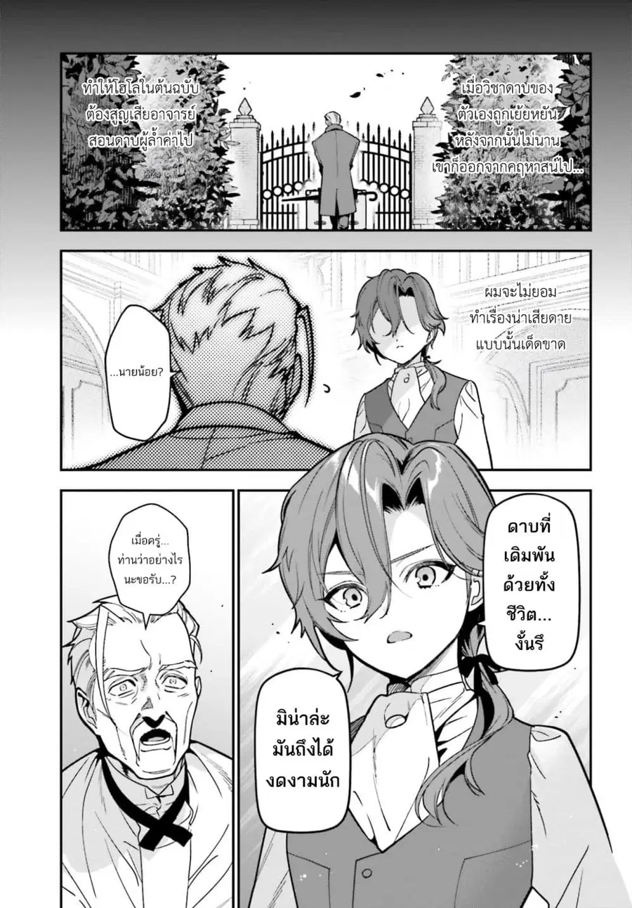 Gokuaku Kizoku, Kenkyo Kenjitsu ni Musou suru ตอนที่ 1 — หน้า 24 จาก 43
