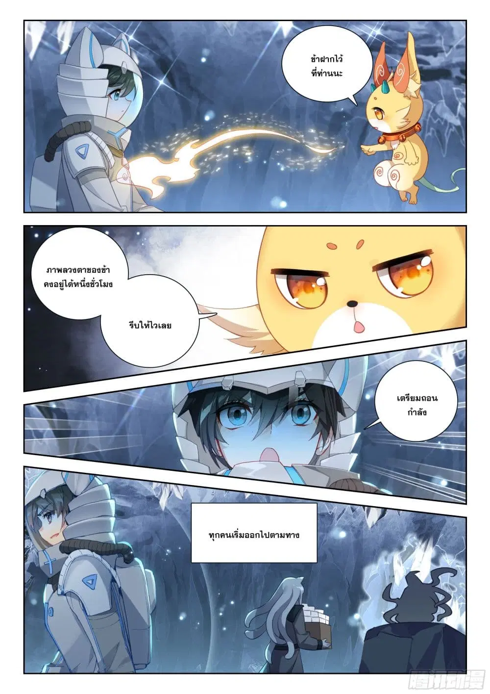 Douluo Dalu IV: Zhongji Douluo ตอนที่ 407 — หน้า 14 จาก 18