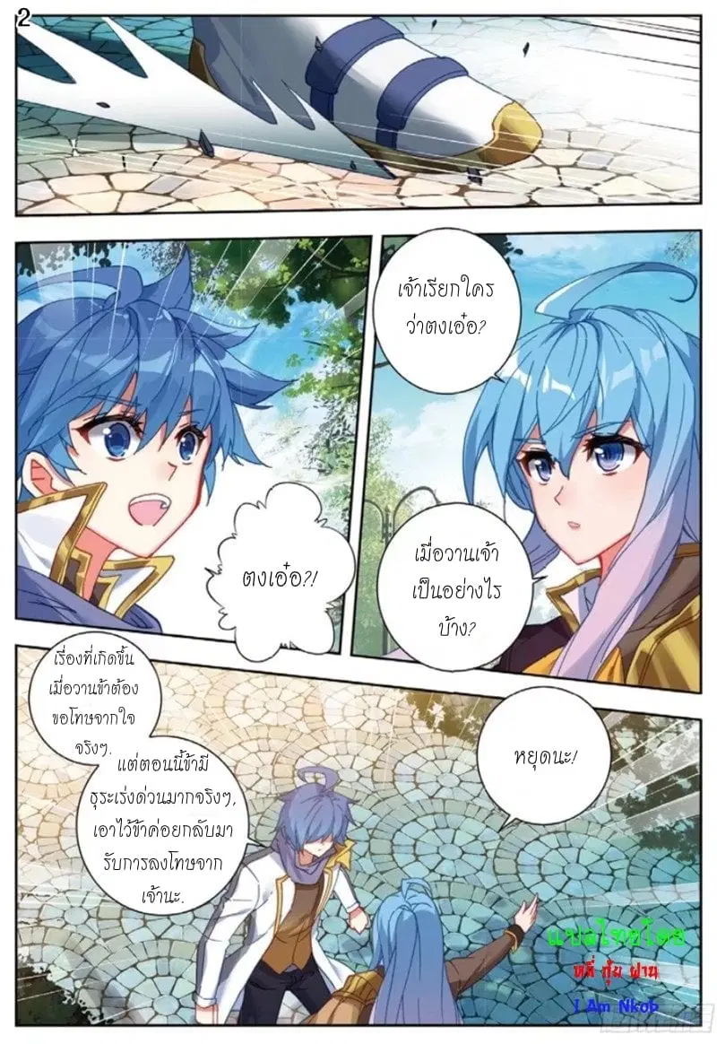 Douluo Dalu II: Jueshi Tangmen ตอนที่ 251 — หน้า 3 จาก 17