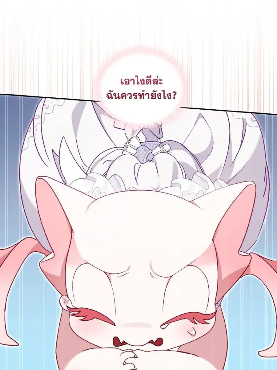 I’m Being Raised by Villains เมื่อฉันถูกเลี้ยงโดยเหล่าวายร้าย ตอนที่ 80 — หน้า 34 จาก 86