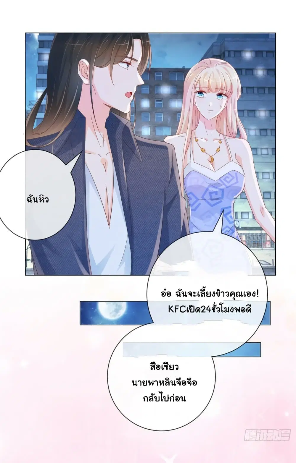 The Lovely Wife And Strange Marriage ตอนที่ 355 — หน้า 18 จาก 32
