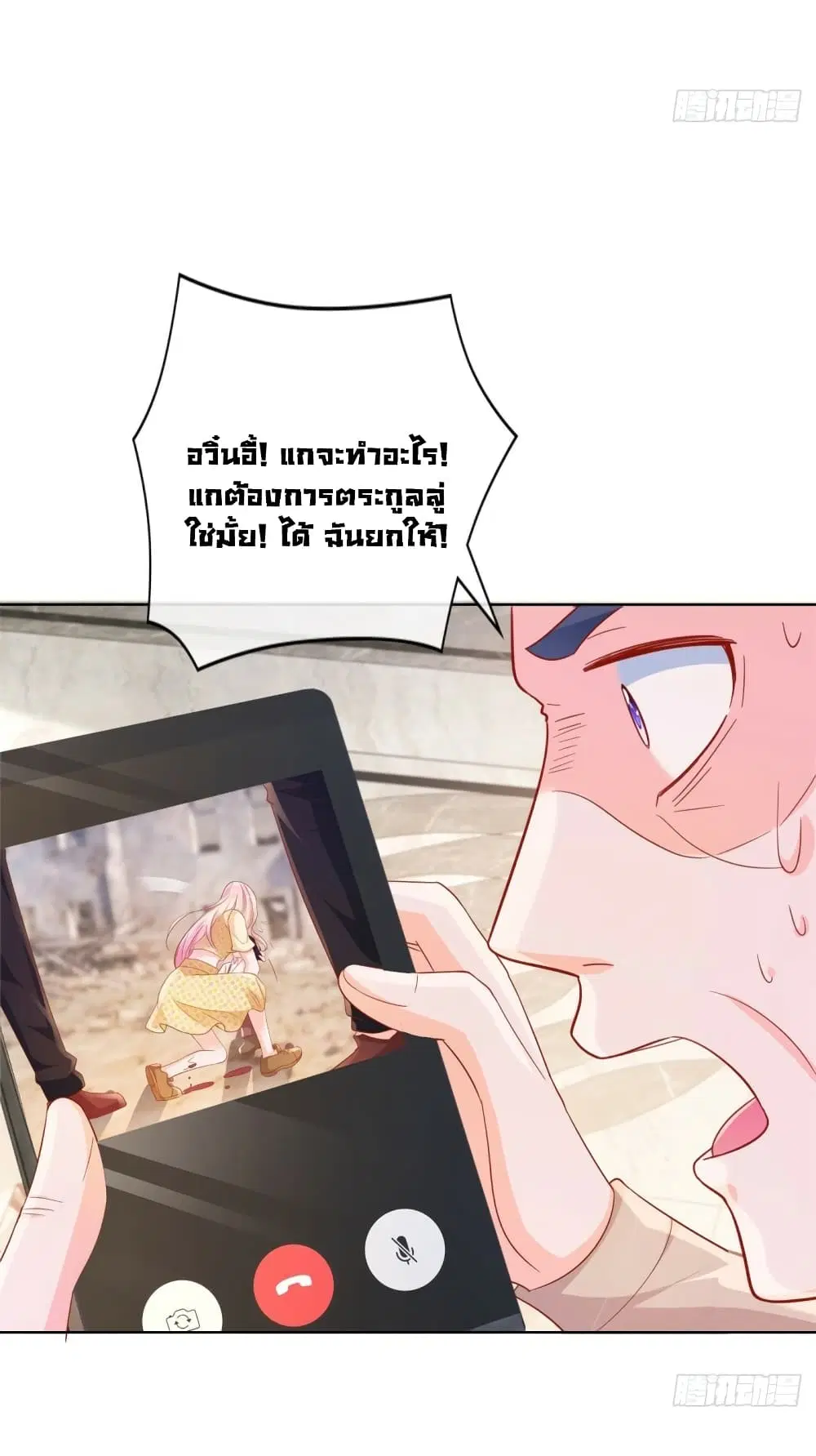 The Lovely Wife And Strange Marriage ตอนที่ 373 — หน้า 10 จาก 41