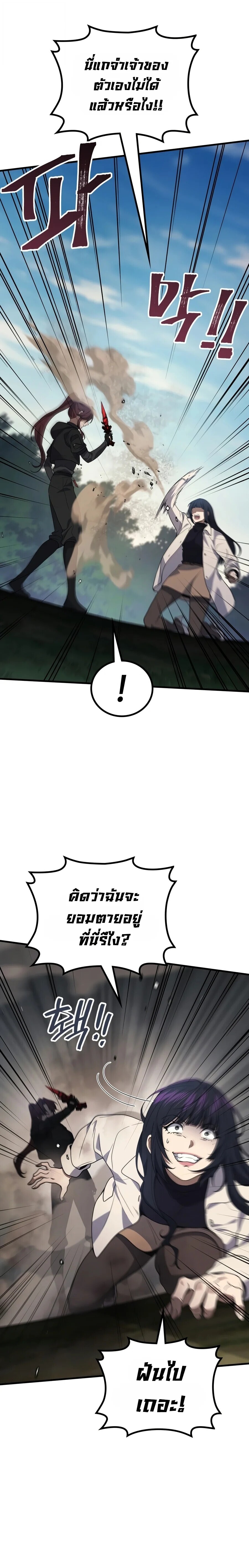 The Martial God Who Regressed Back to Level 2 ตอนที่ 120 — หน้า 19 จาก 27