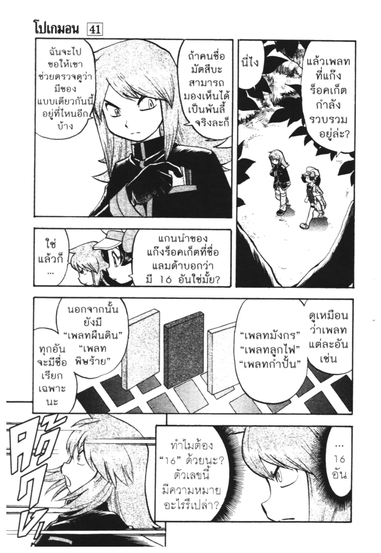 Pokémon ตอนที่ 448 — หน้า 22 จาก 45