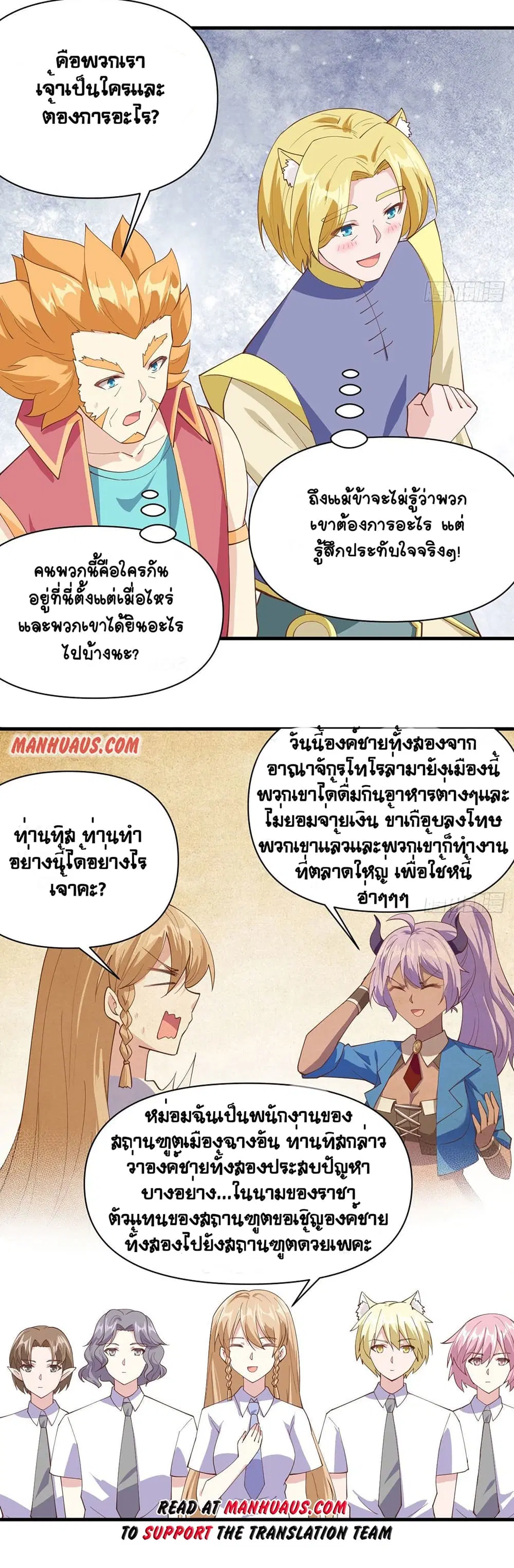 Starting From Today I’ll Work As A City Lord ตอนที่ 320 — หน้า 13 จาก 27