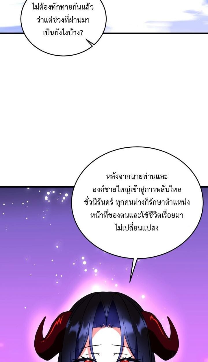 Even the Almighty Is a First-Time Dad จอมราชันหวนคืน เพื่อเลี้ยงลูก ตอนที่ 15 — หน้า 10 จาก 77