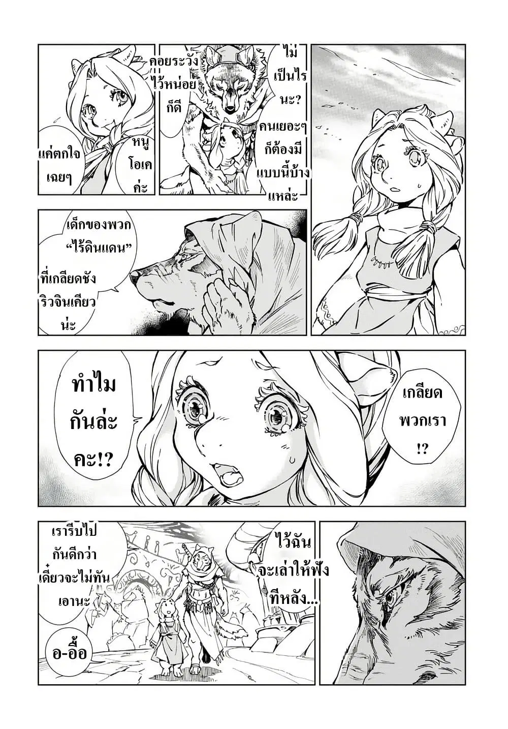 Kamudo ตอนที่ 1.2 — หน้า 13 จาก 50