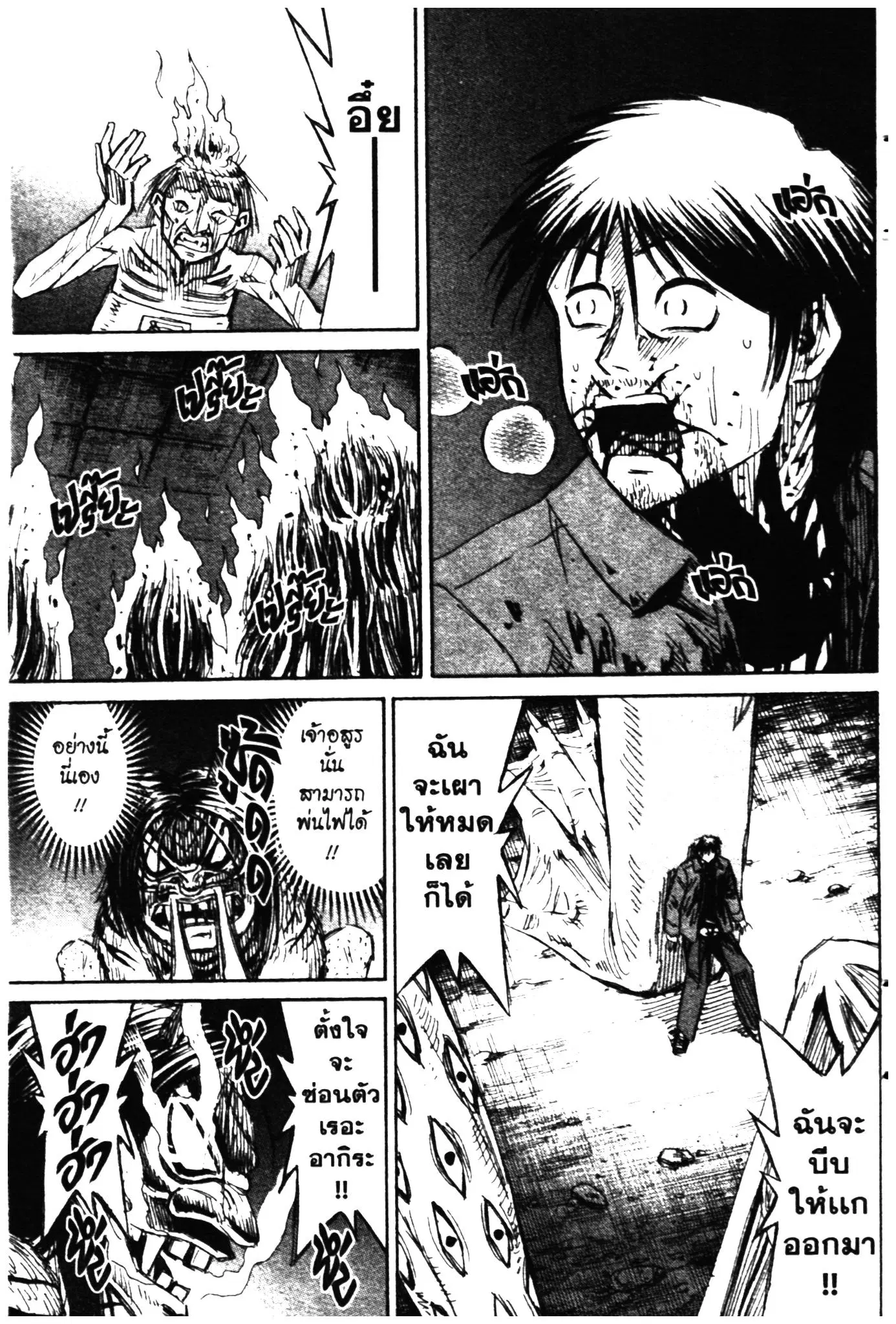 Higanjima ตอนที่ 319 — หน้า 18 จาก 22