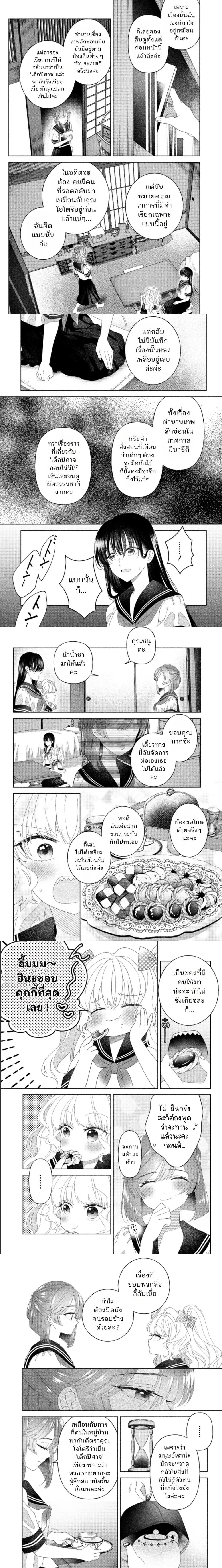Hina-chan ga Ikiteru nara ตอนที่ 6 — หน้า 2 จาก 8