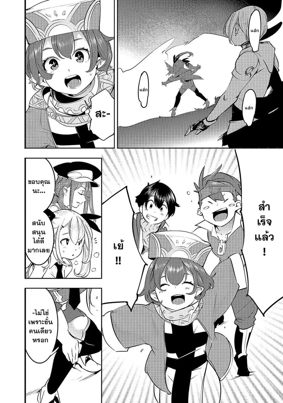 Hazure Skill [Mapping] wo Te ni Shita Shonen ha Saikyou Party to Dungeon ni Idomu ตอนที่ 12 — หน้า 26 จาก 39