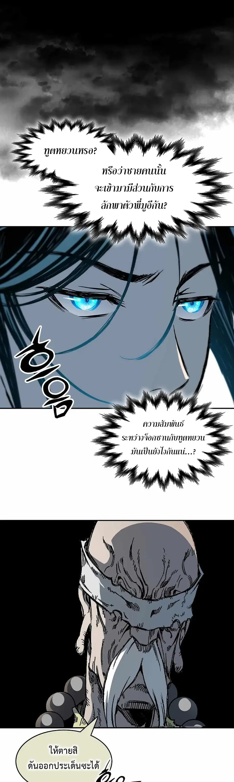 Memoir of the God of War ตอนที่ 212 — หน้า 20 จาก 76