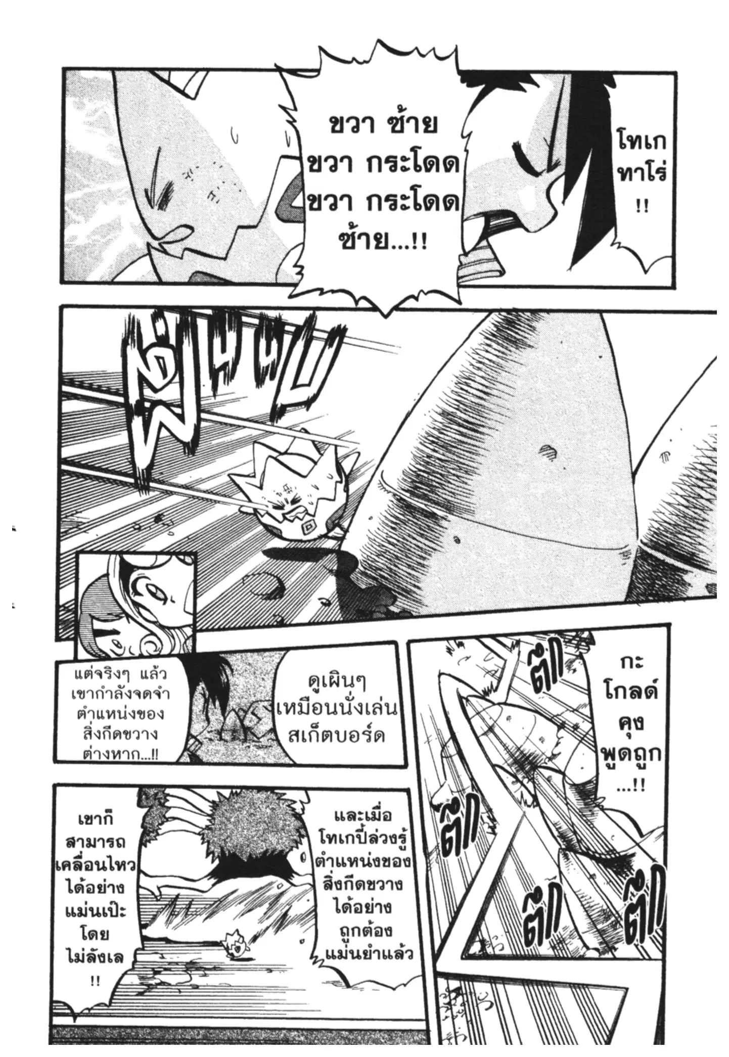 Pokémon ตอนที่ 442 — หน้า 40 จาก 42