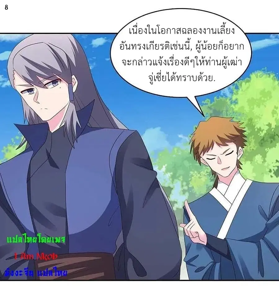 Above All Gods ตอนที่ 216 — หน้า 10 จาก 27