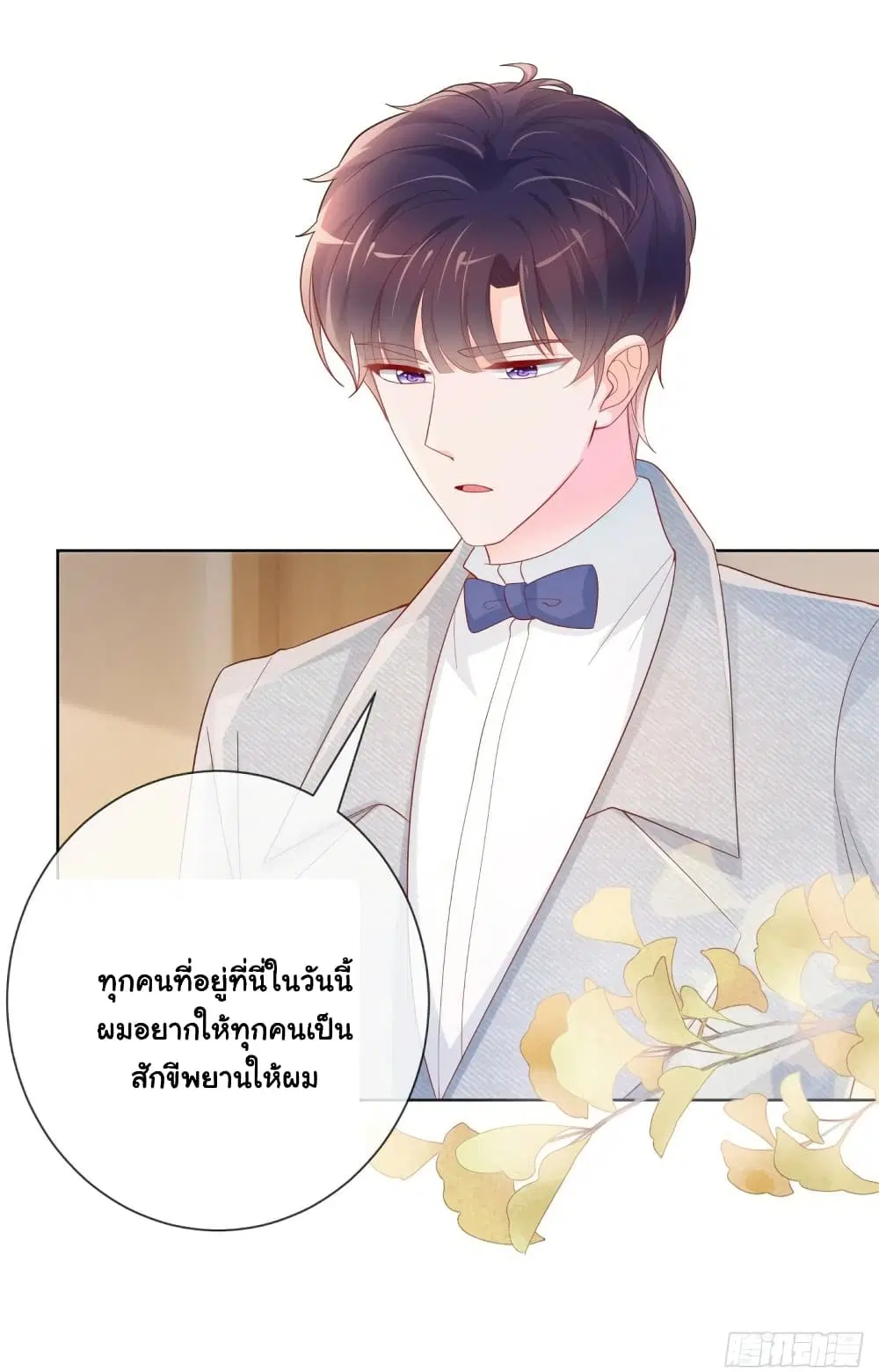 The Lovely Wife And Strange Marriage ตอนที่ 382 — หน้า 35 จาก 48