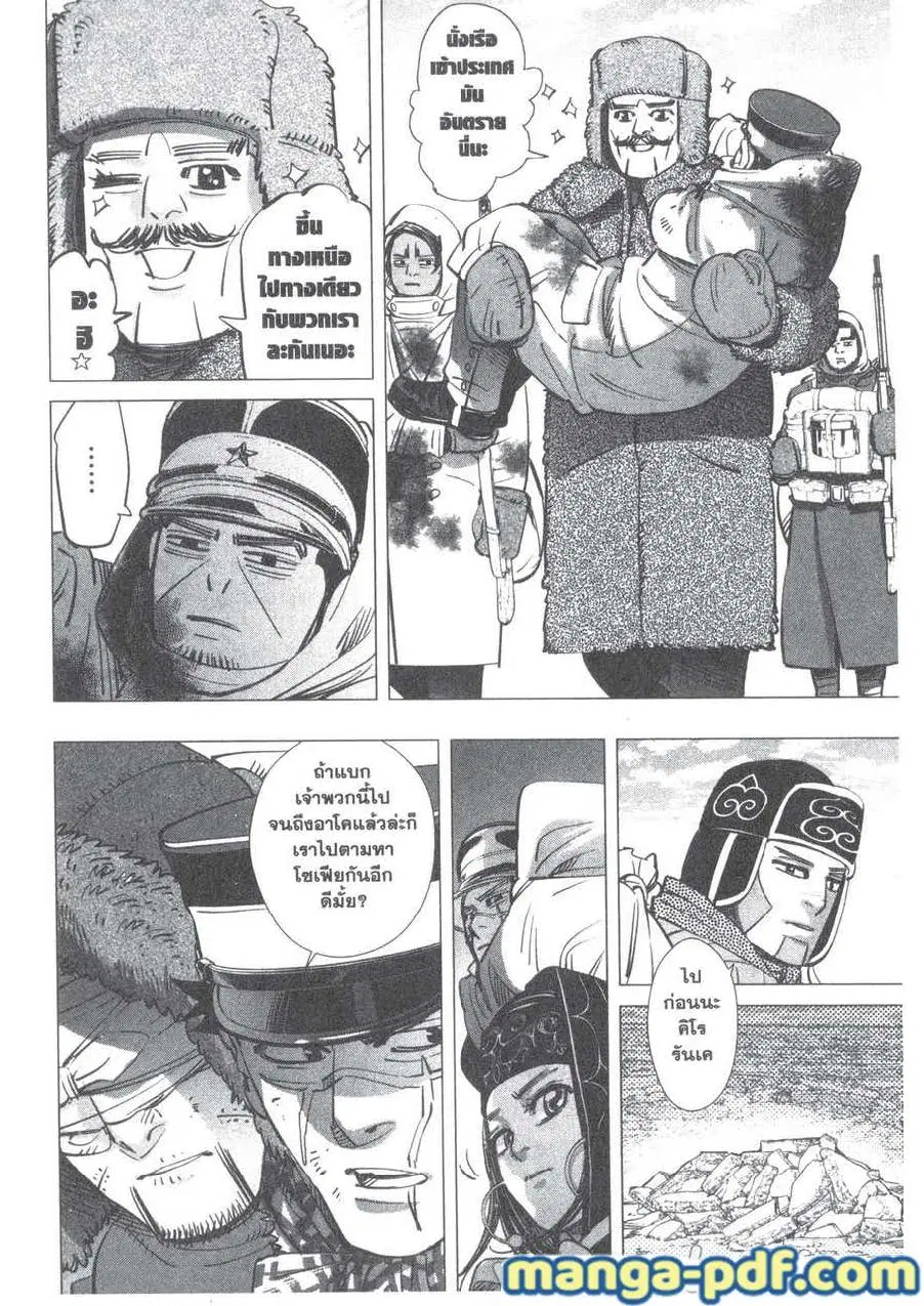 Golden Kamuy ตอนที่ 191 — หน้า 9 จาก 17