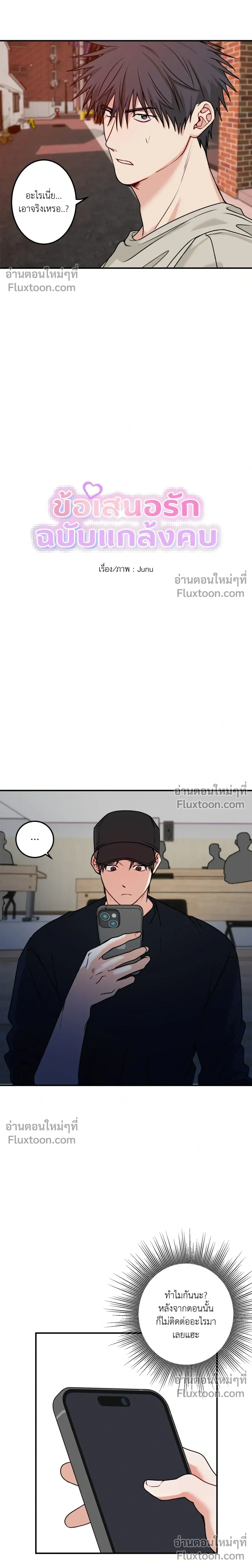 Fake Relationship – ความสัมพันธ์จอมปลอม ตอนที่ 2 — หน้า 4 จาก 26