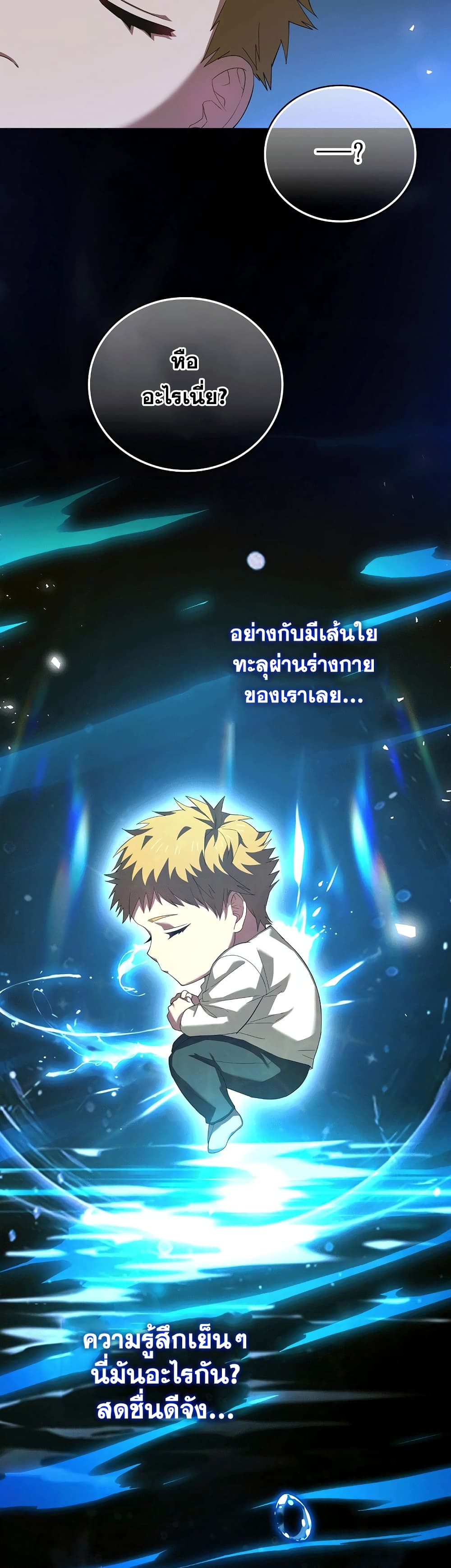 To Hell With Being a Saint, I’m a Doctor ตอนที่ 2 — หน้า 13 จาก 62
