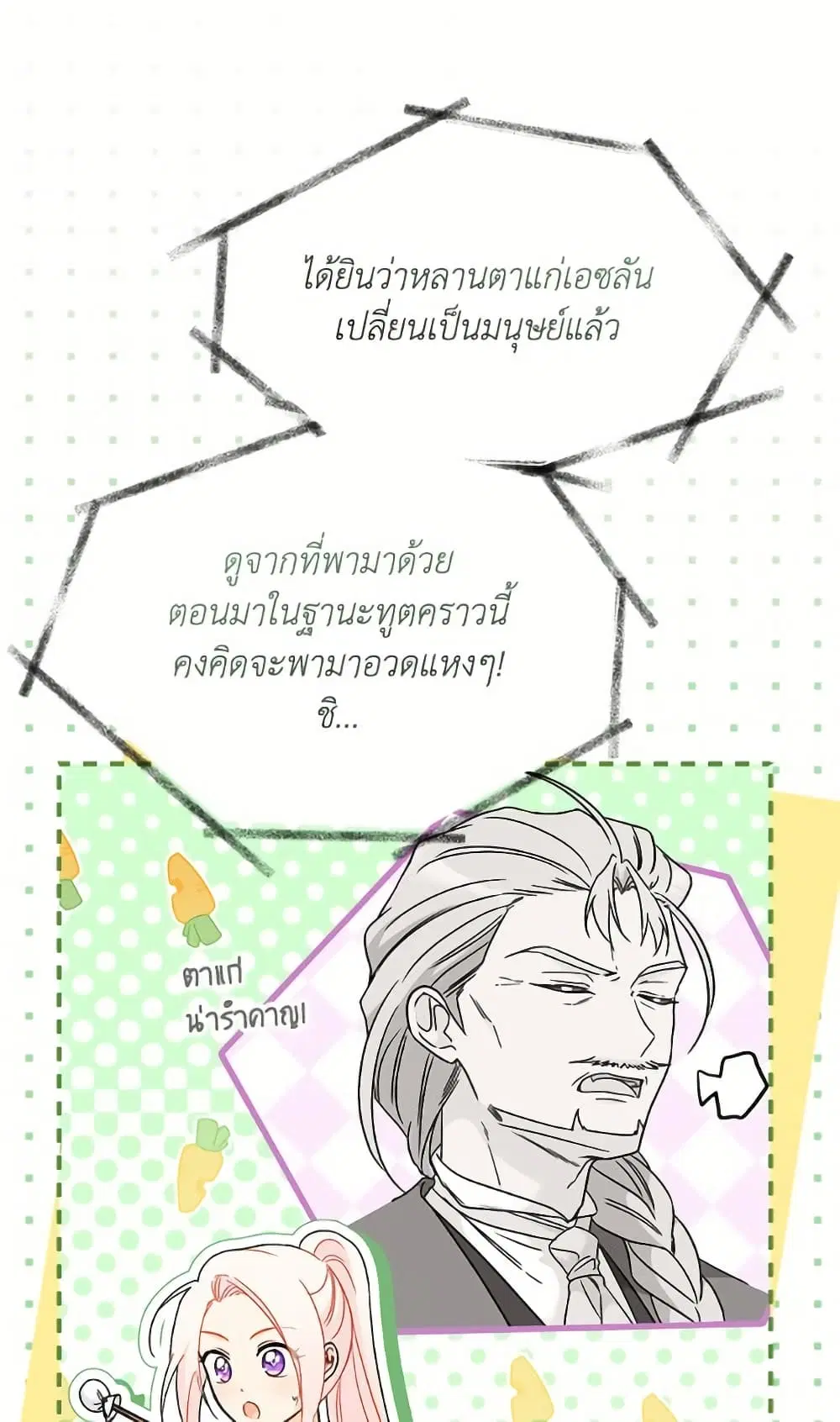The Symbiotic Relationship Between a Panther and a Rabbit ตอนที่ 175 — หน้า 19 จาก 78