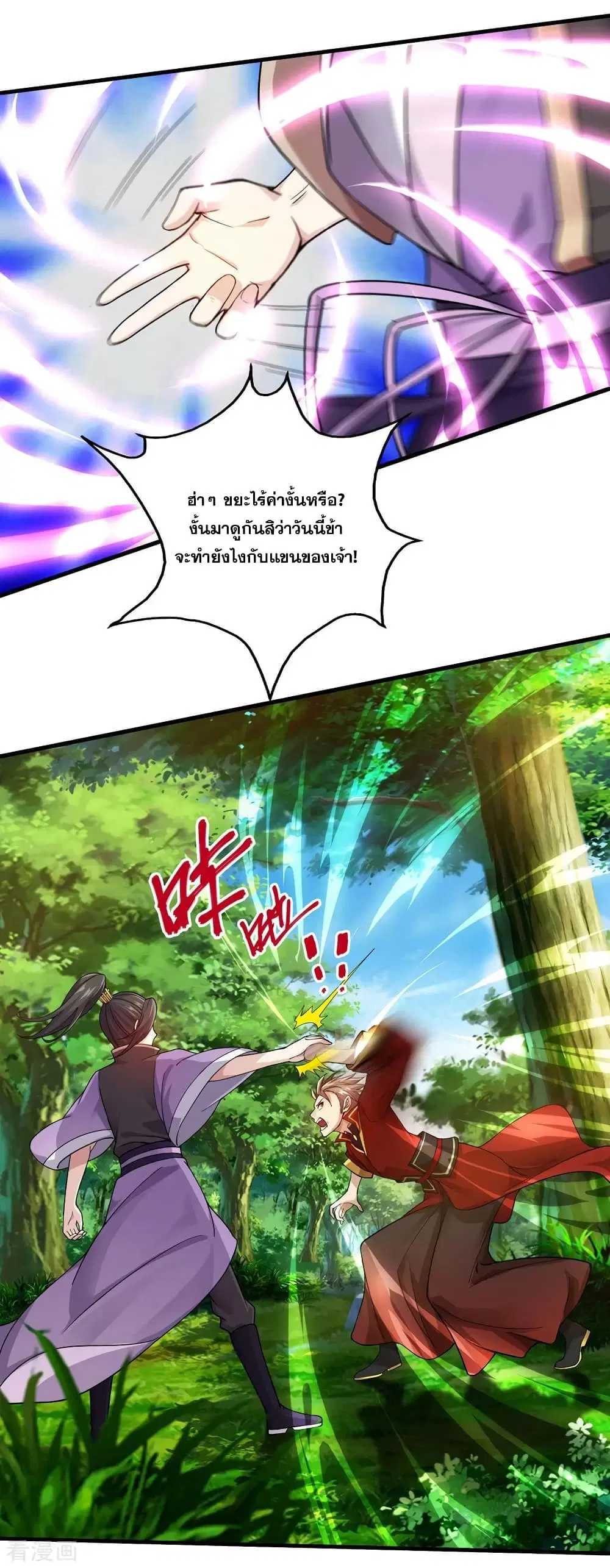 Matchless Emperor ตอนที่ 3 — หน้า 24 จาก 39