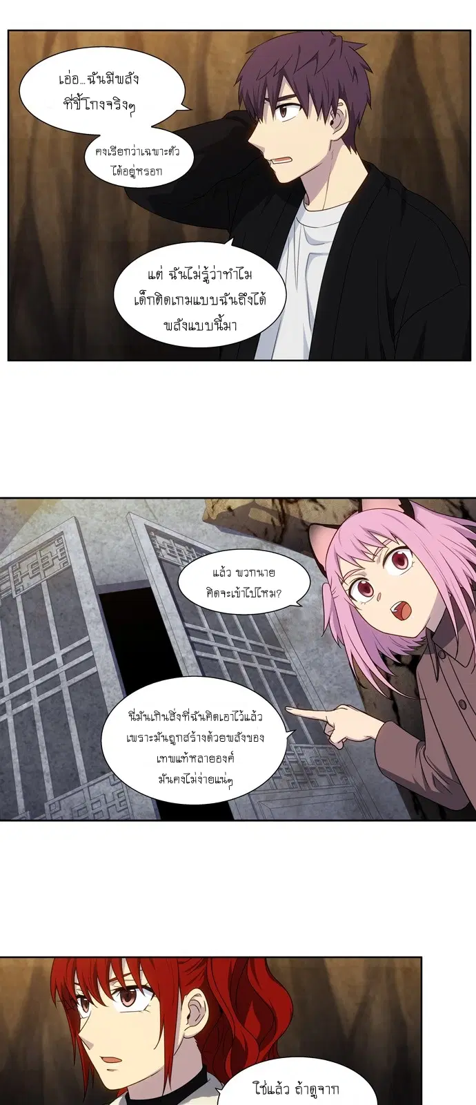 The Gamer ตอนที่ 409 — หน้า 2 จาก 21